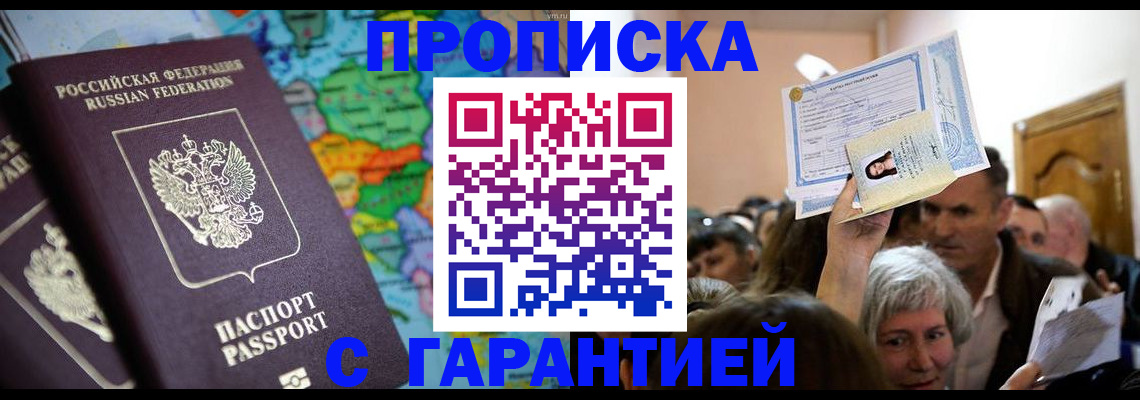 прописка законно в Гатчине